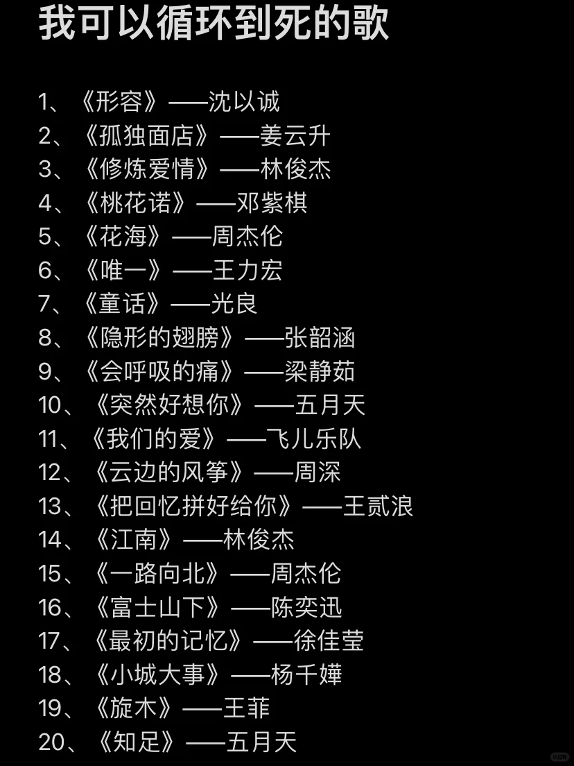 我可以循环到死的歌|第3⃣️期