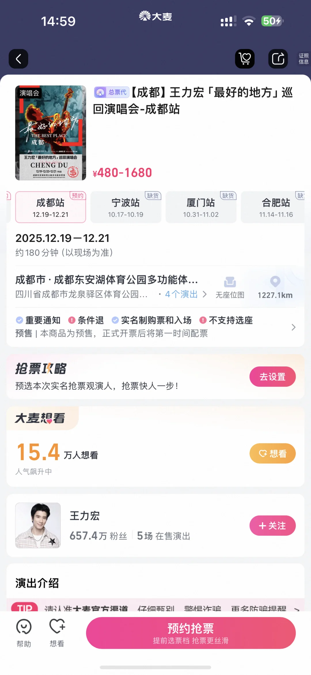 成都王力宏 主办方是不是太饿了！