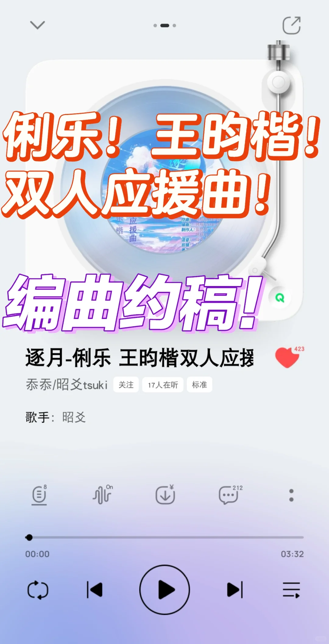 俐乐•王昀楷！应援曲｜作词+作曲+编曲制作