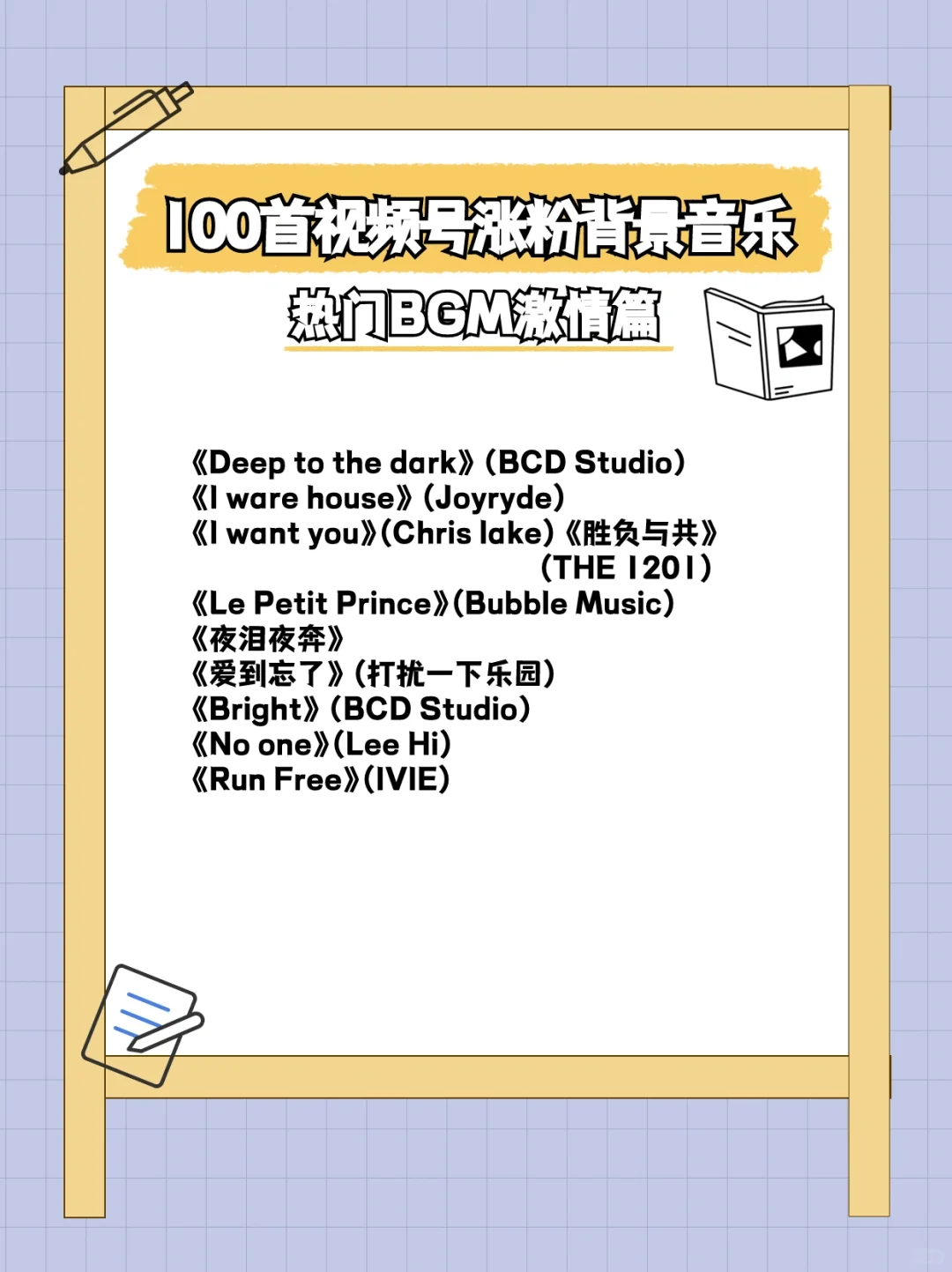100首视频号涨粉背景音乐🎵