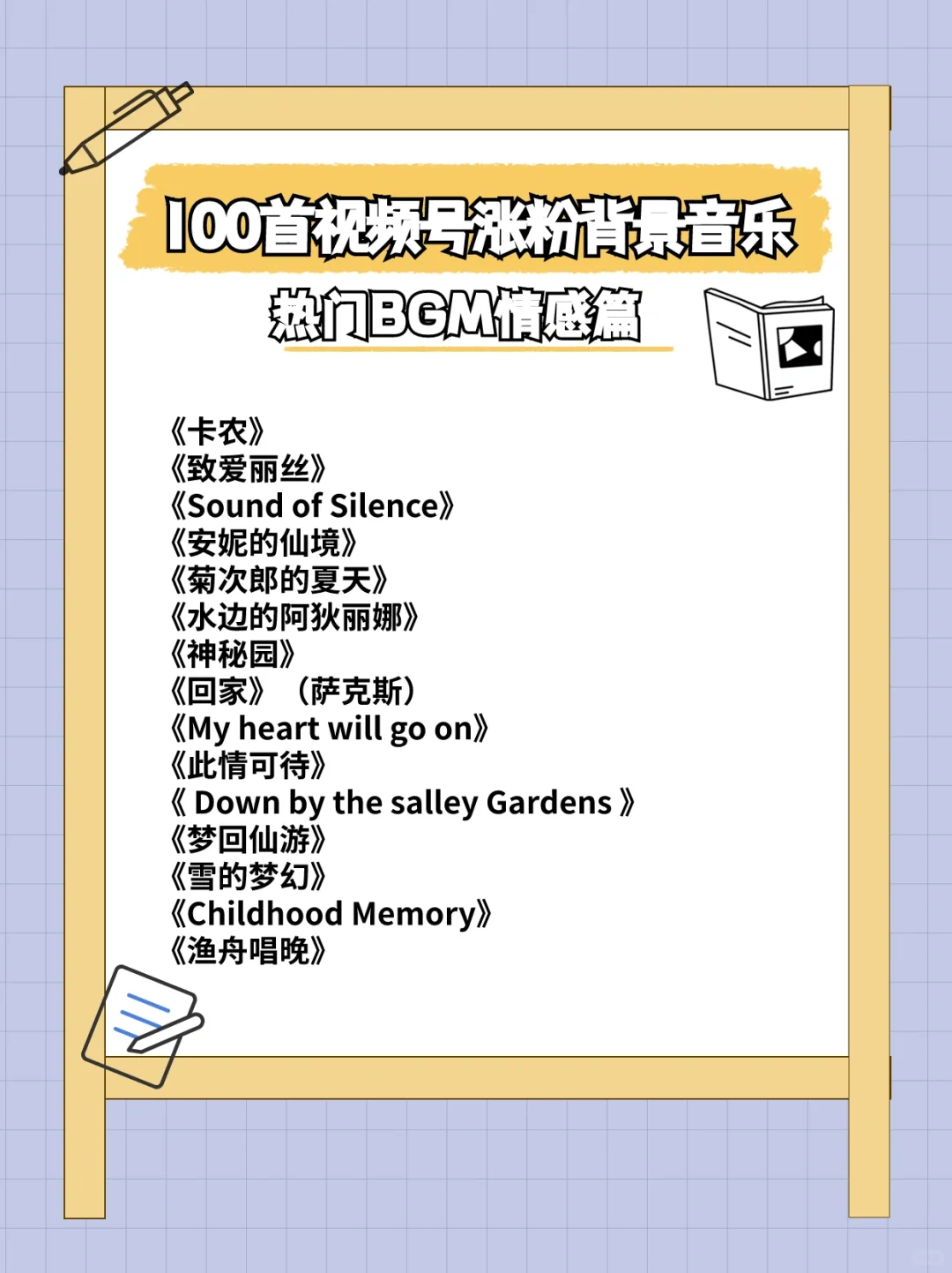 100首视频号涨粉背景音乐🎵