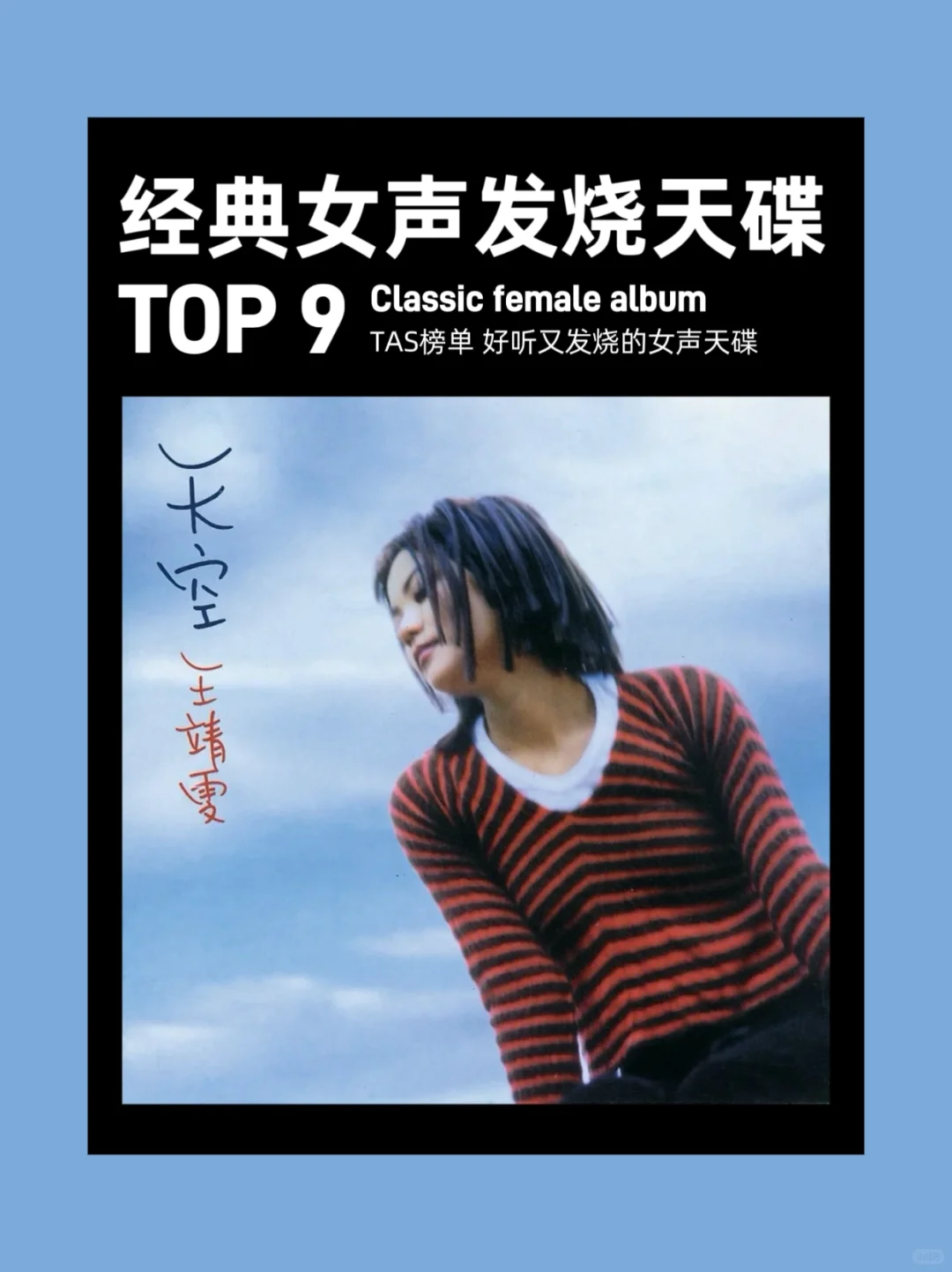 别听口水歌了,推荐9张好听又发烧的女声天碟