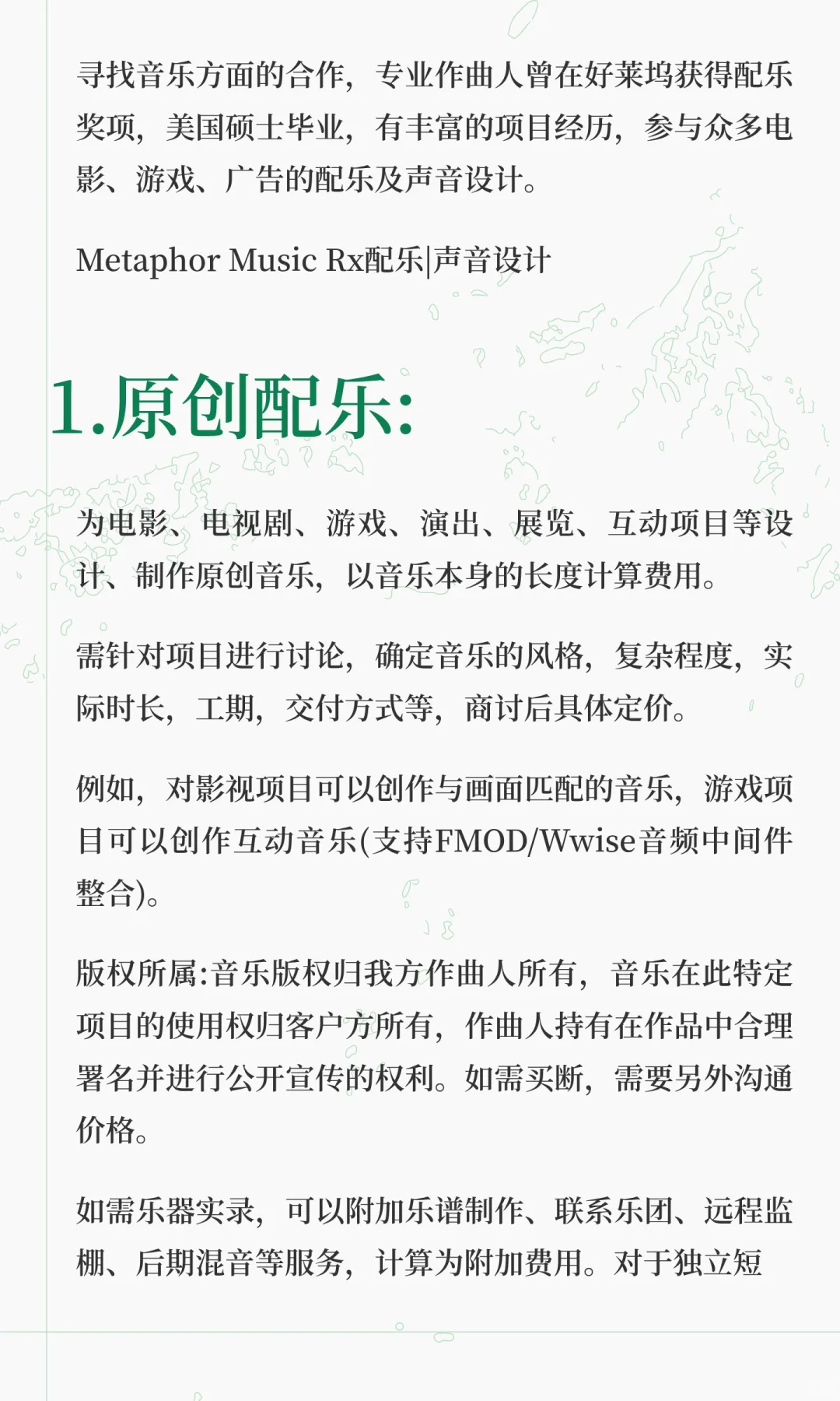 好莱坞获奖音乐人寻找合作方