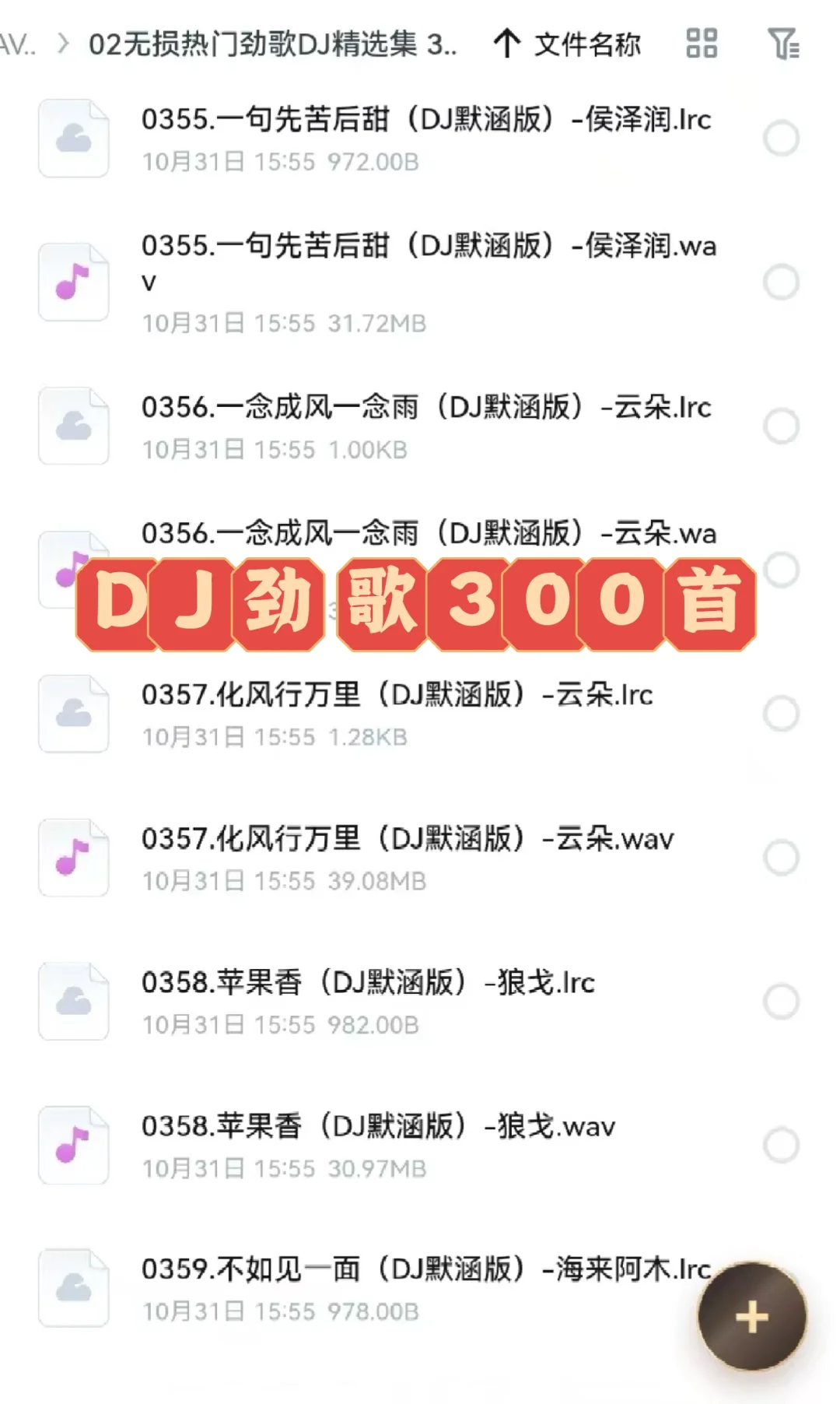 速存！带歌词，全是经典热门歌！