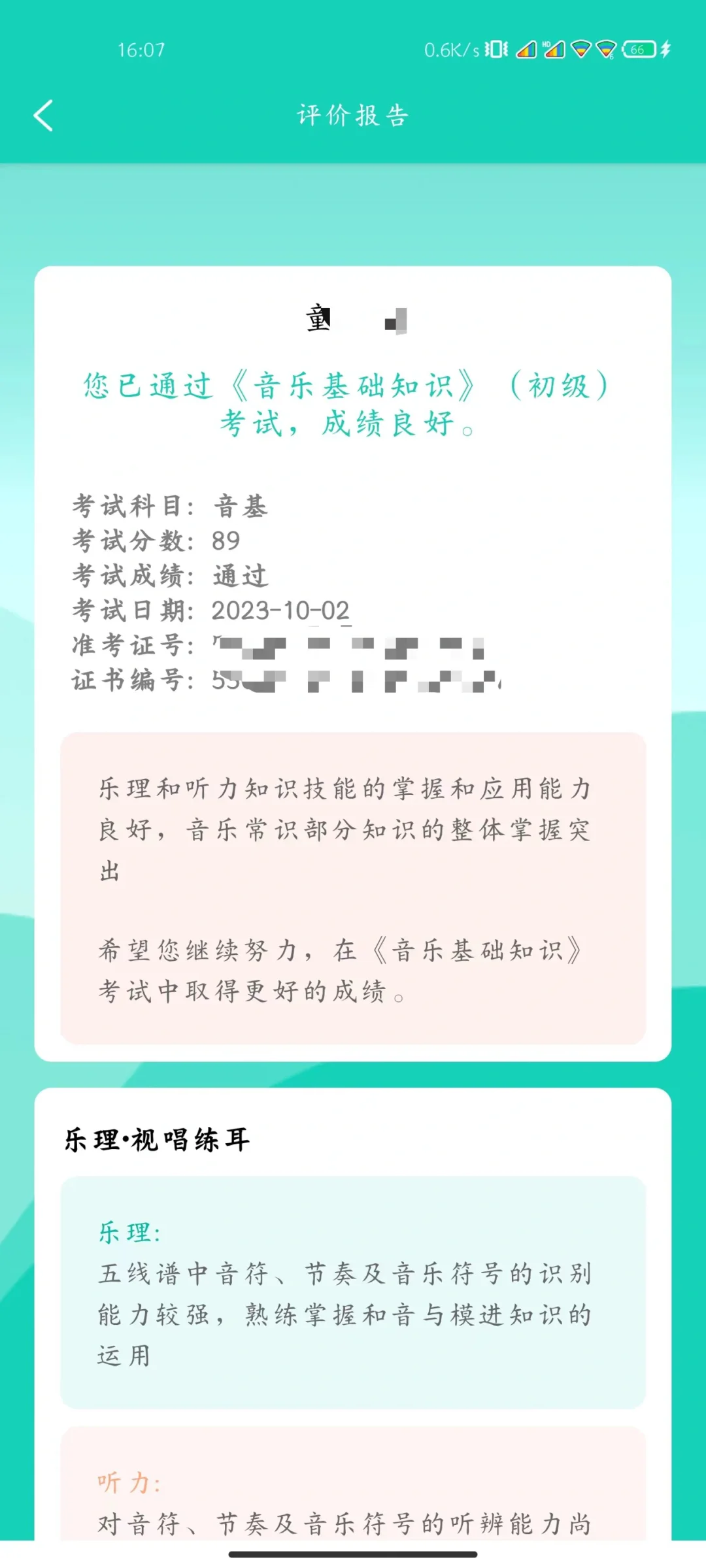 央音音基考级✅注意啦!