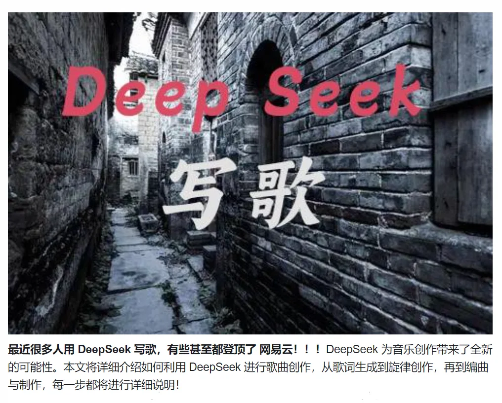 🎵【爆款】用Deepseek写歌，登顶网易云