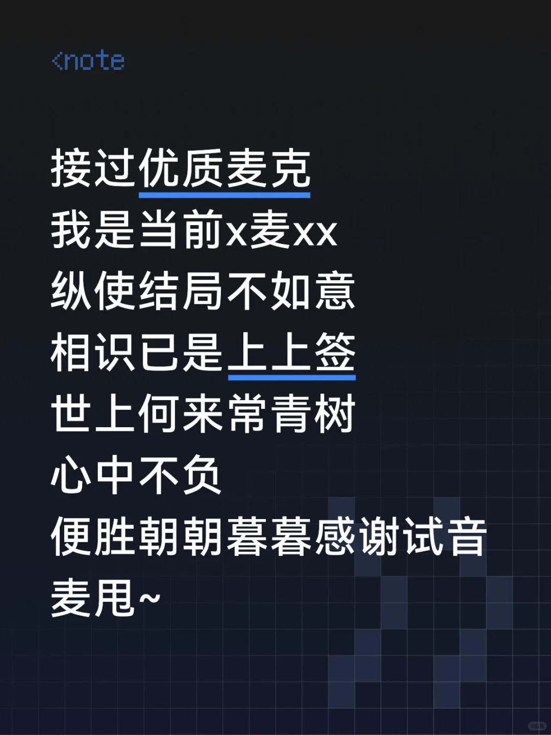 优质试音文本/BGM