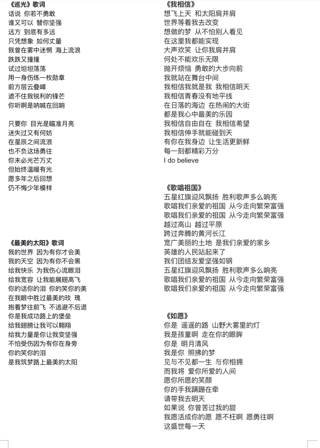 音乐老师必备🔥小学音乐流行歌曲合集1️⃣