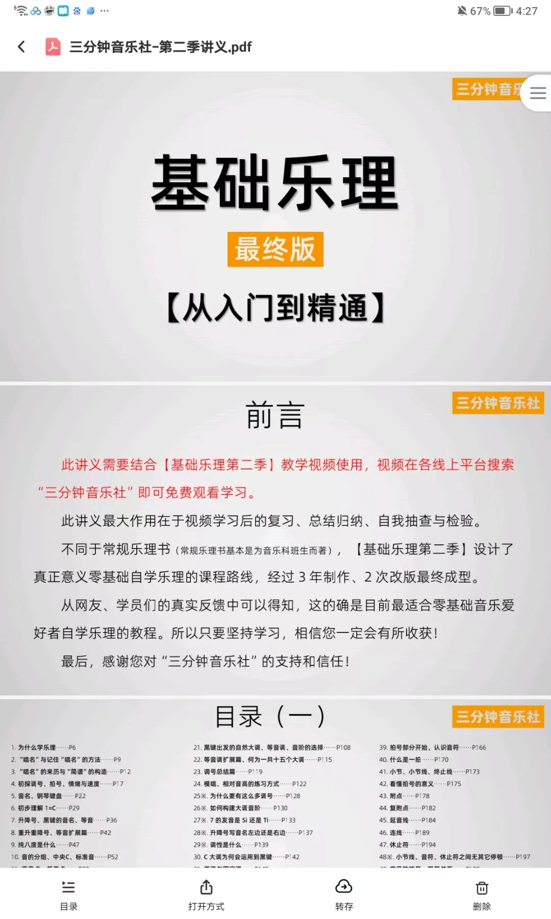 分享!!!三分钟音乐社乐理讲义