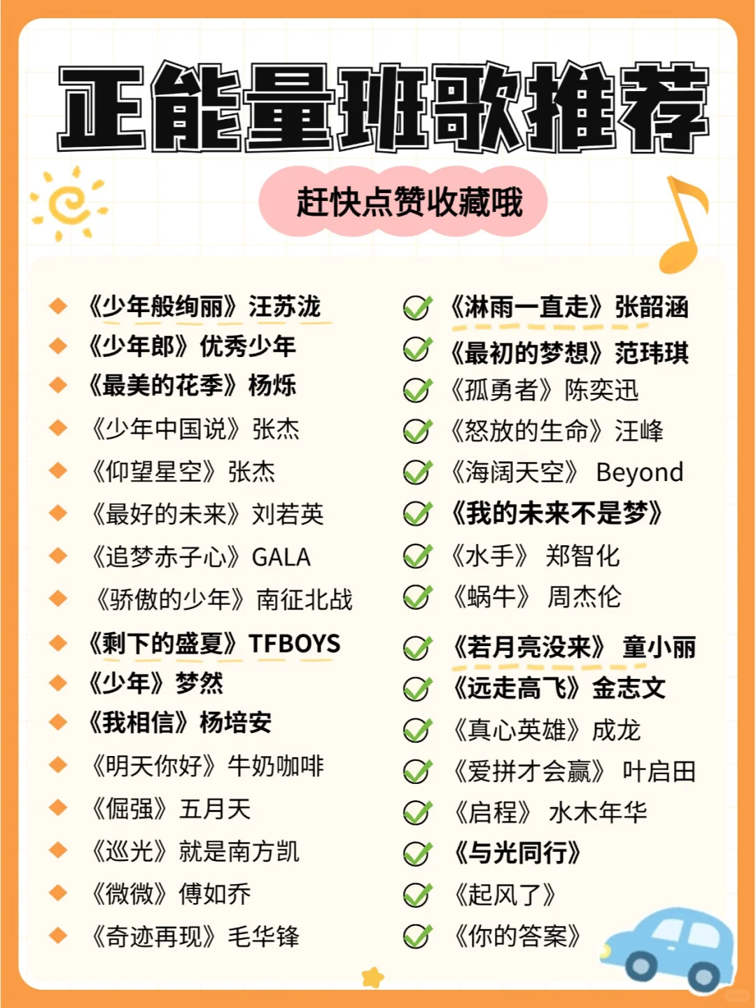 正能量班歌推荐