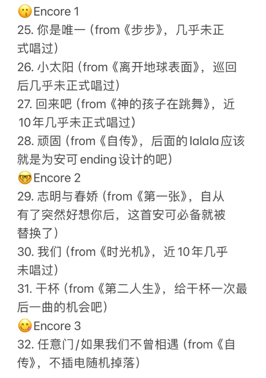 如果来一场冷门歌单的5525