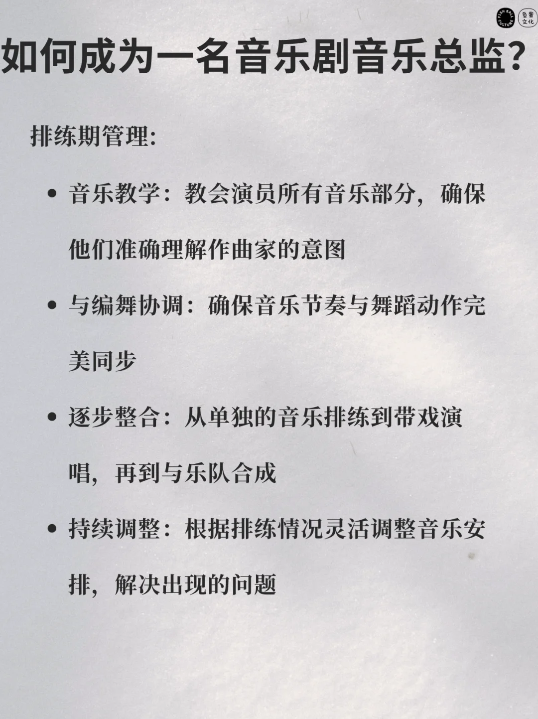 🔥音乐剧音乐总监超全指南|从幕后到台前