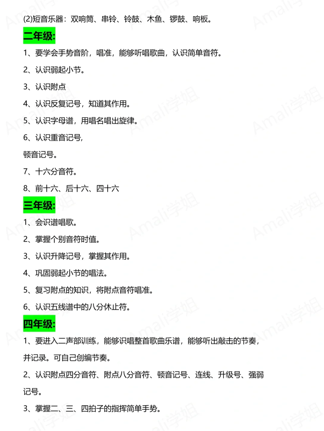 音乐整理1~6年级全套合集输出