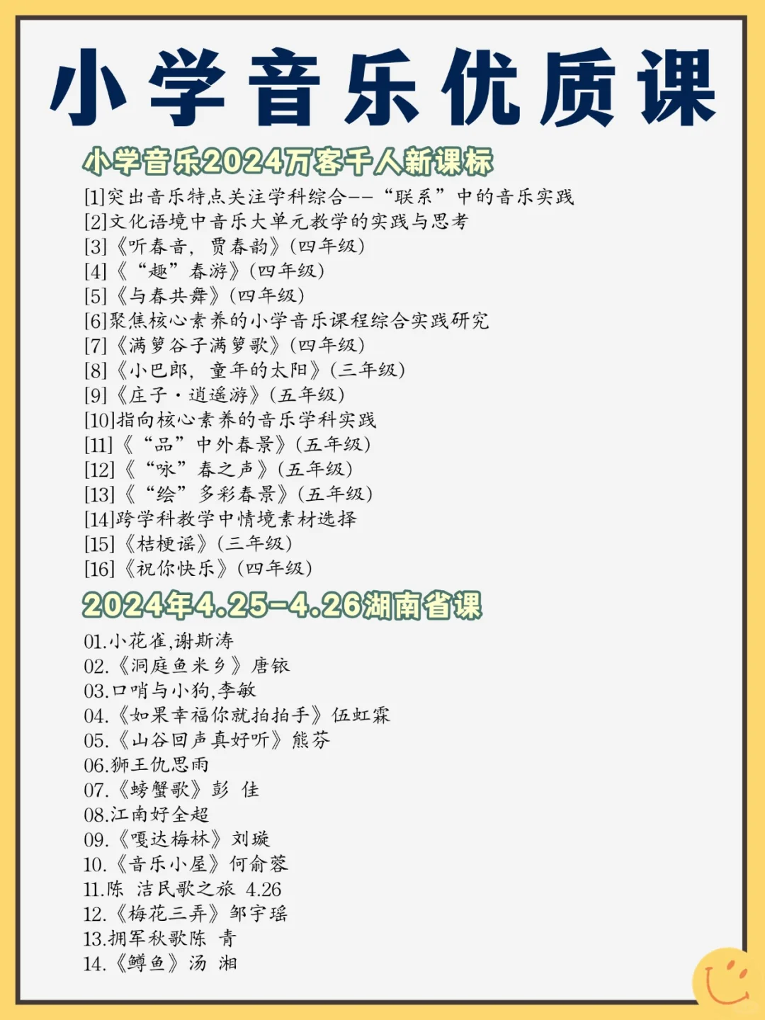 小学音乐老师肚子里没墨水的，请疯狂去听！