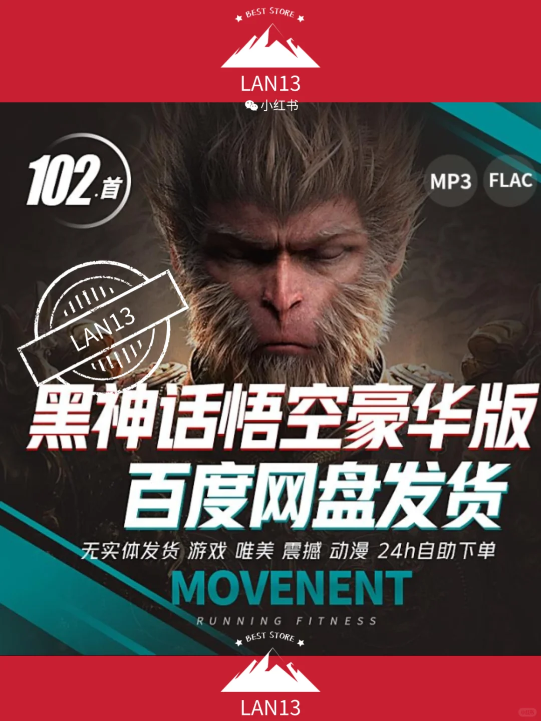 云宫讯音豪华版黑神话悟空背景音乐BGM