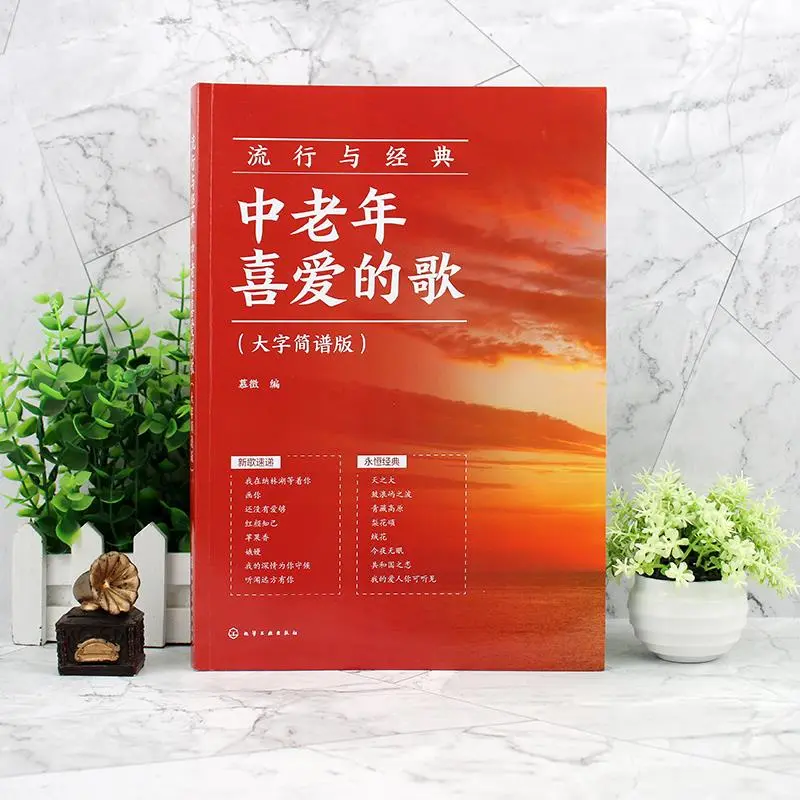 中老年喜爱的歌大字简谱版超实用🌙