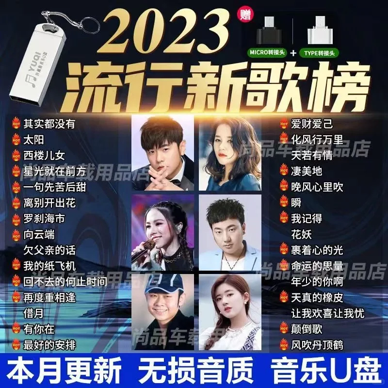 🔥2024火爆流行新歌神曲音乐u盘