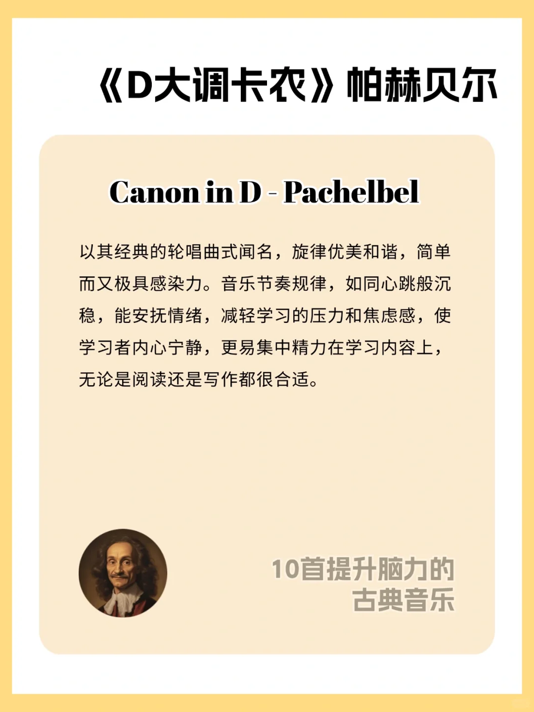 学习必备🎵 | 10 首提升专注的古典音乐