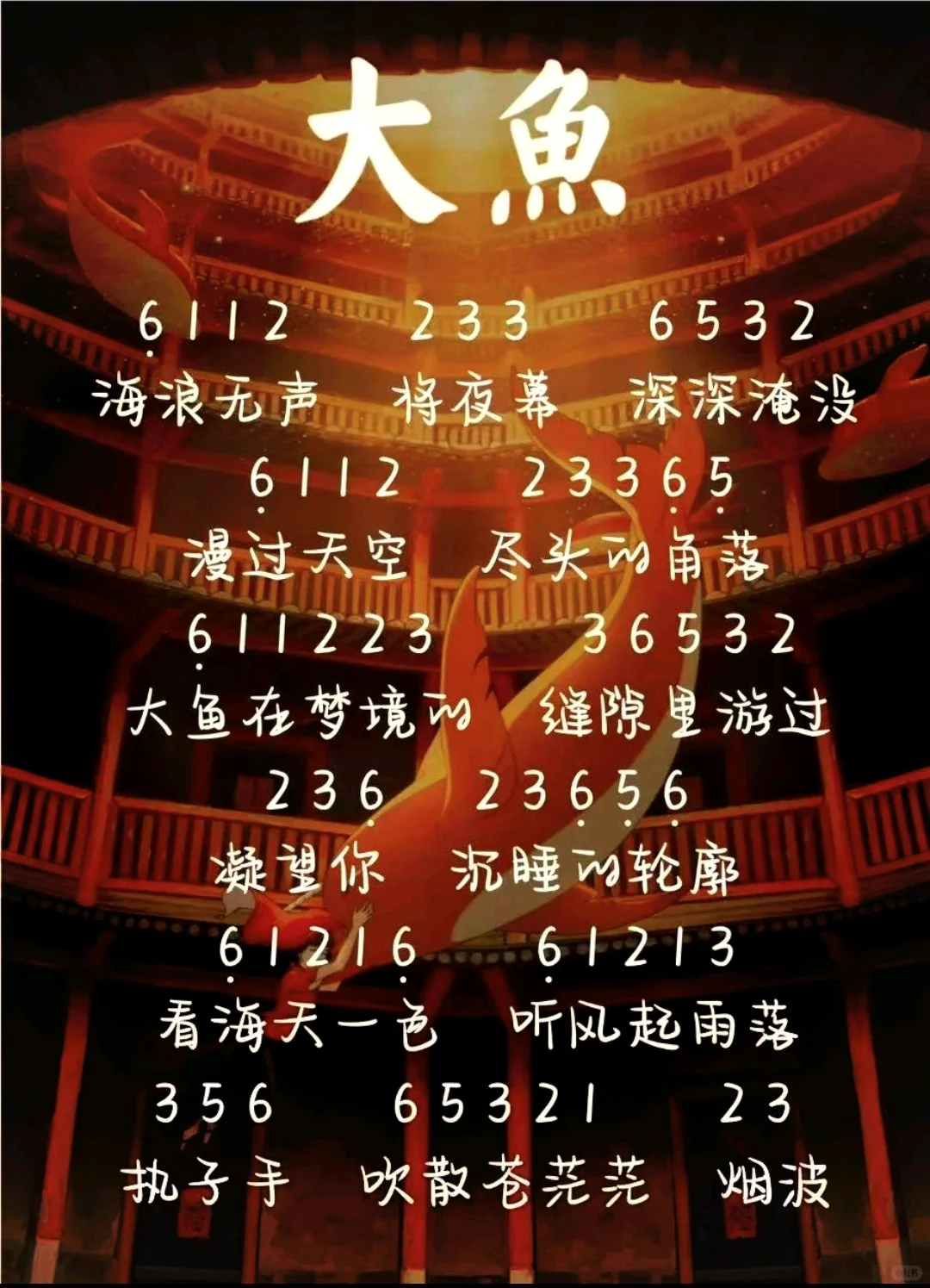 《大鱼》空灵鼓简谱