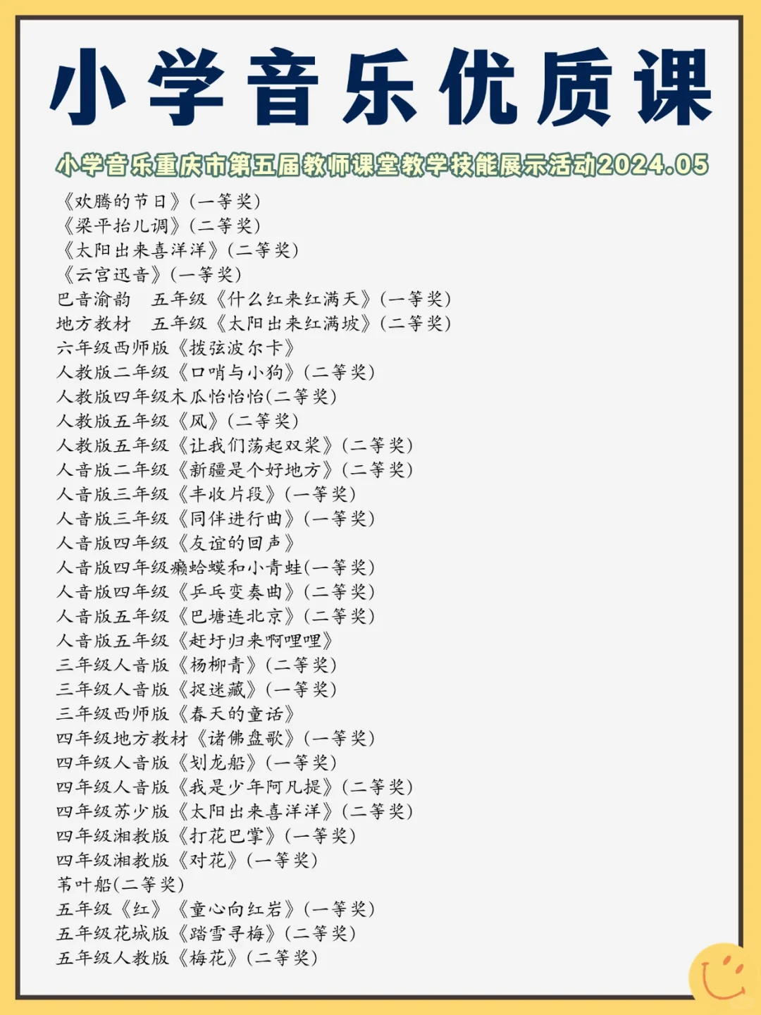 小学音乐老师肚子里没墨水的，请疯狂去听！