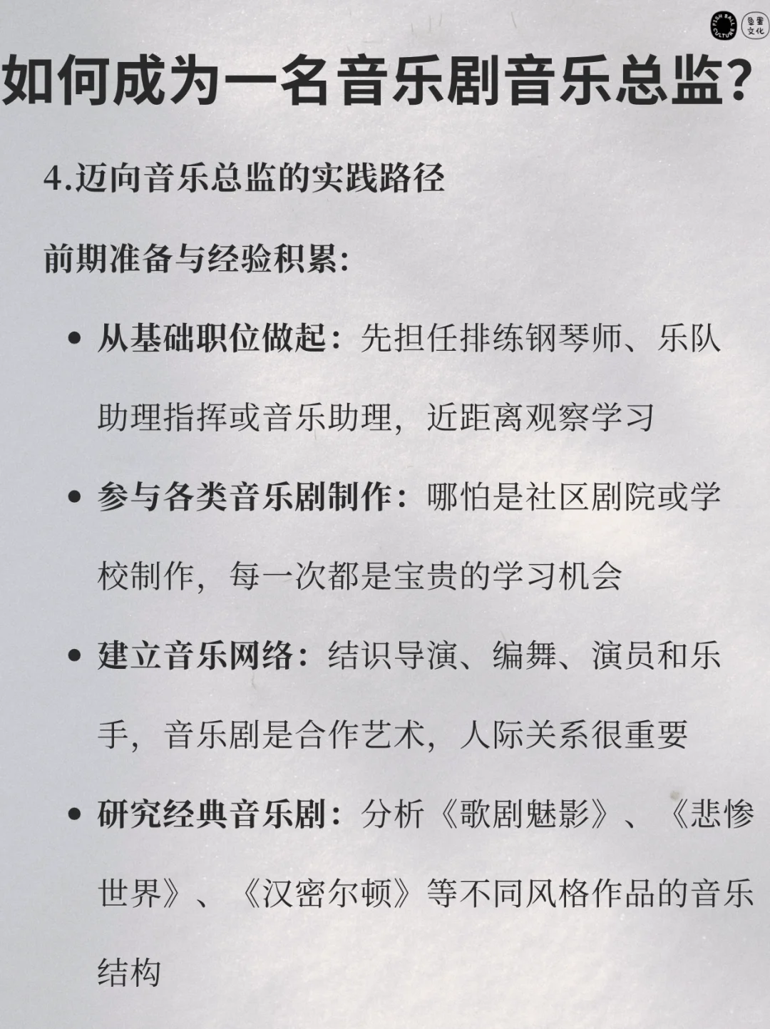 🔥音乐剧音乐总监超全指南|从幕后到台前