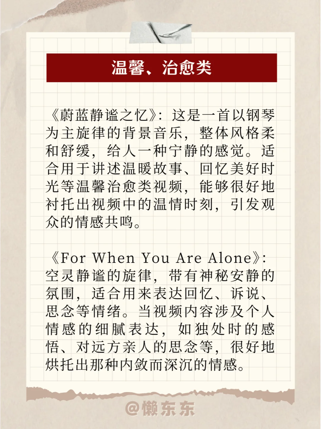 适合情绪类视频配音的BGM推荐