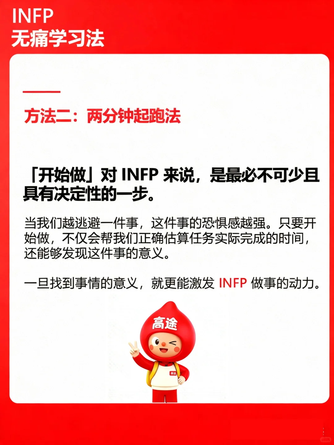 用Mbti找学习方法之|INFP篇
