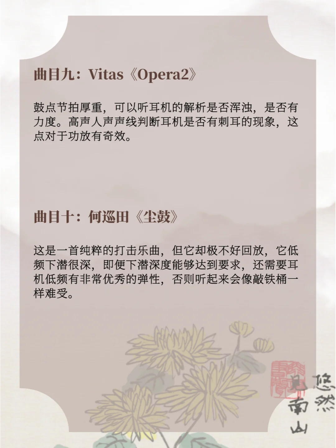 耳机发烧友|常用来试音的十首歌曲🎧