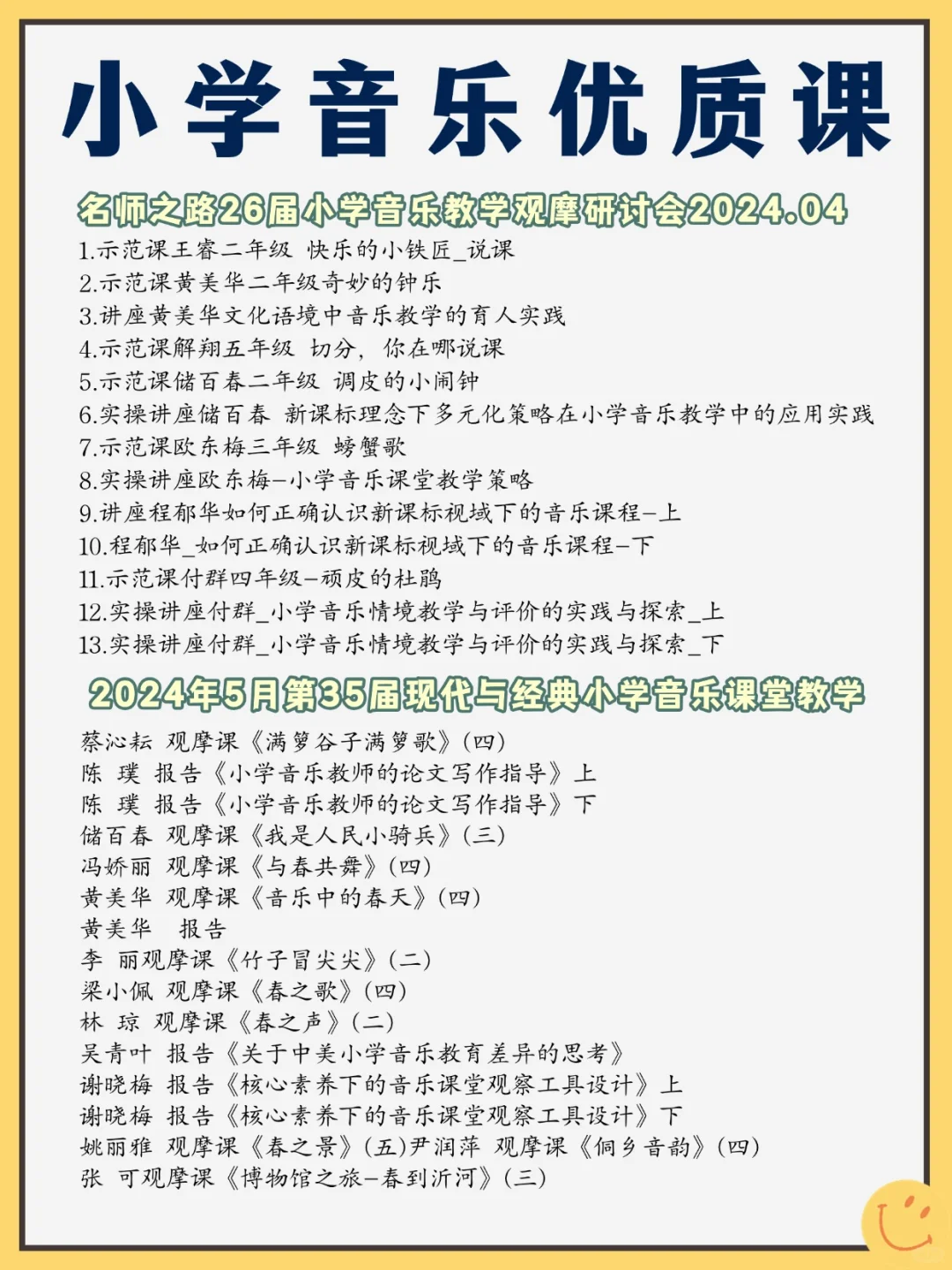 小学音乐老师肚子里没墨水的，请疯狂去听！