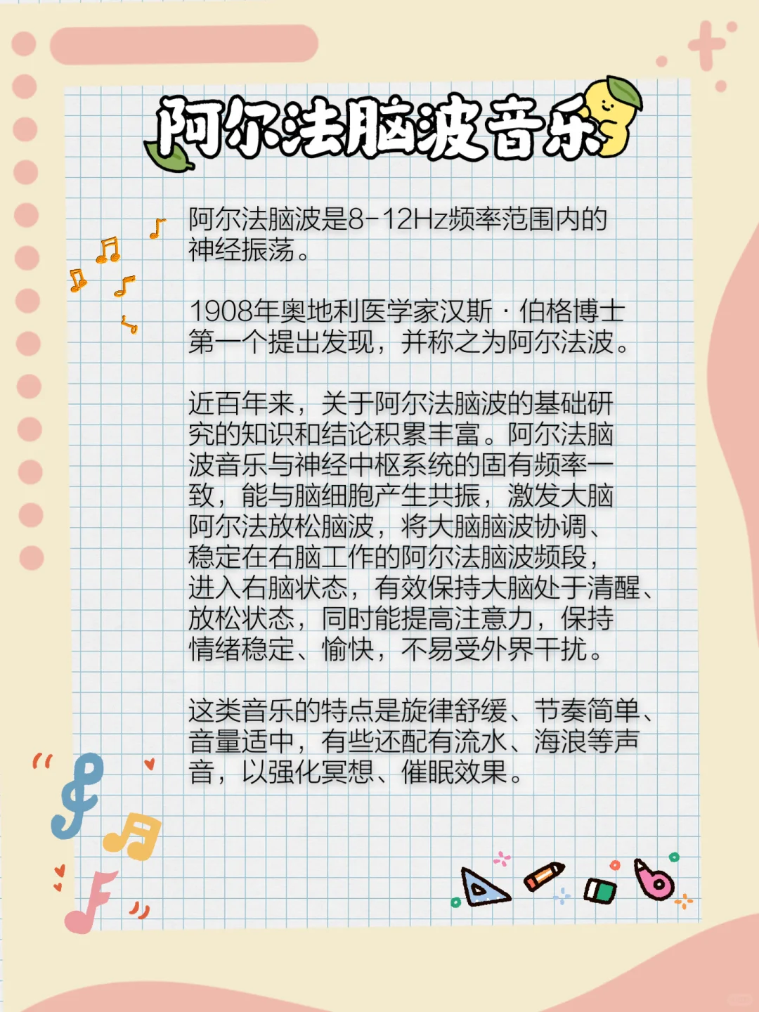 阿尔法脑波音乐