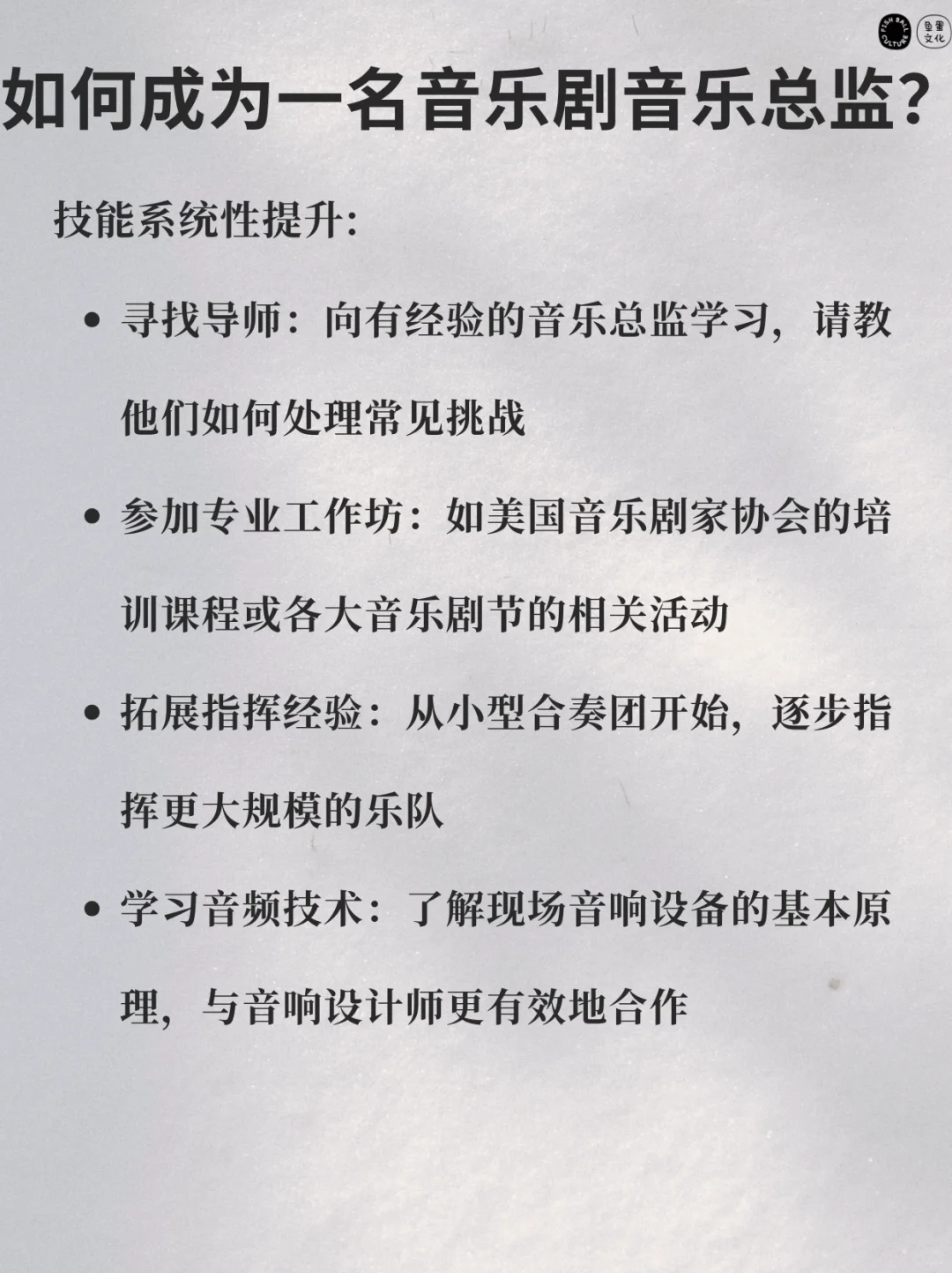 🔥音乐剧音乐总监超全指南|从幕后到台前