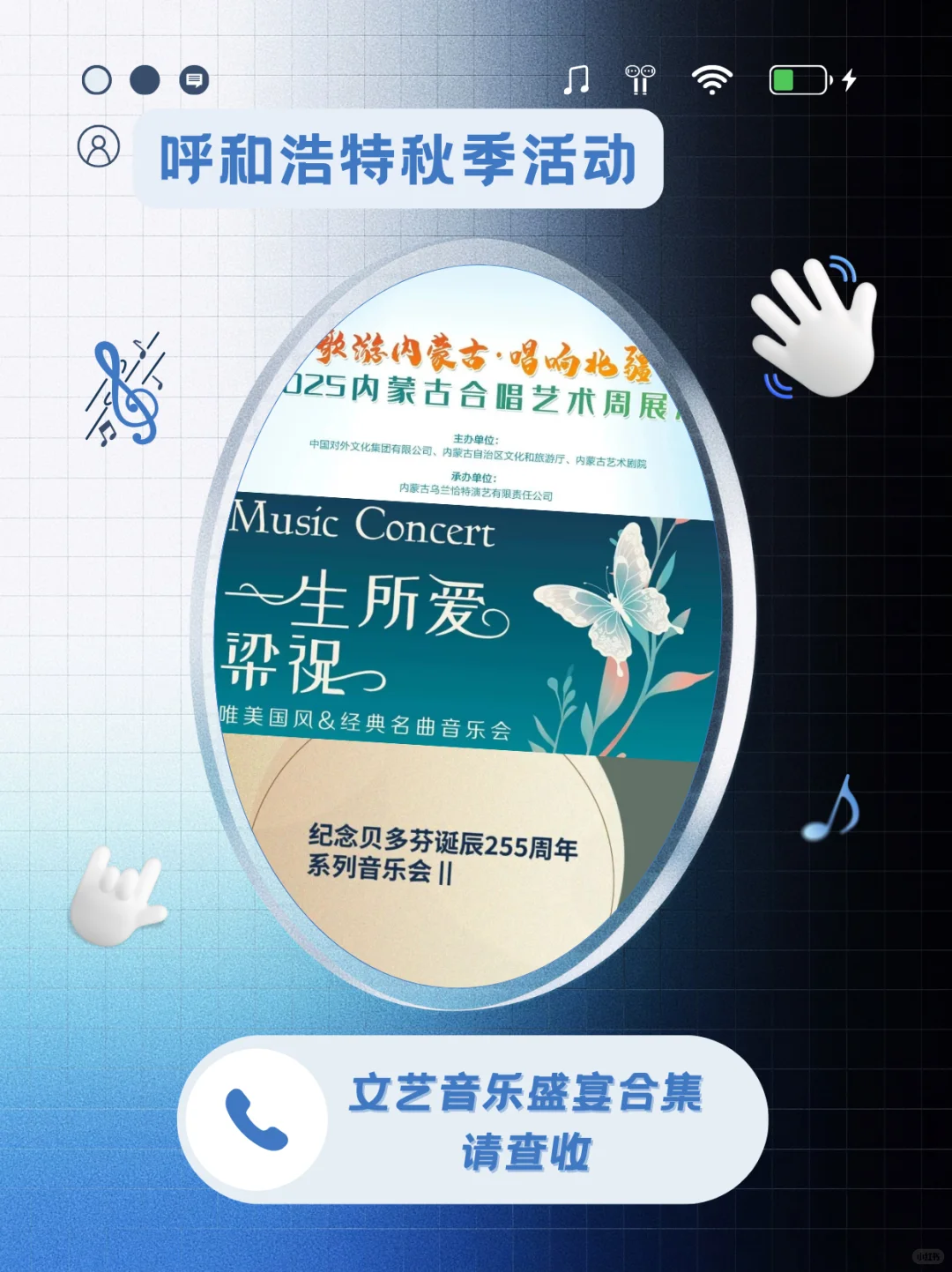 呼和浩特秋季文艺盛宴盘点!音乐爱好者狂喜