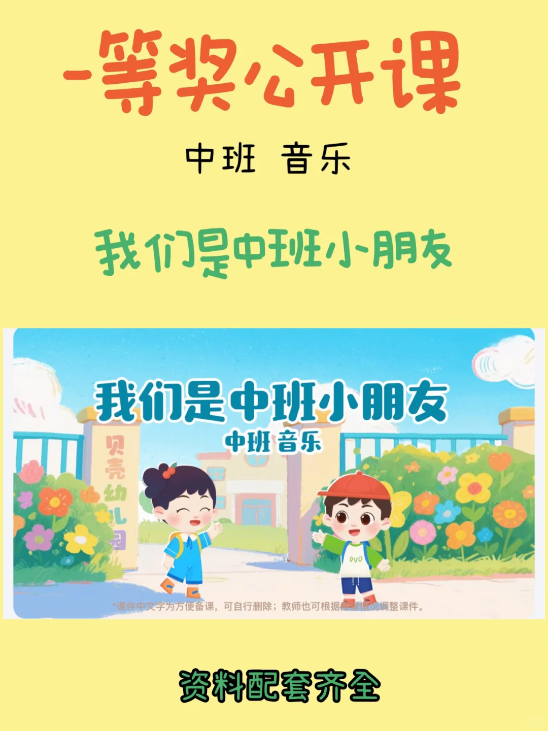 幼儿园公开课中班音乐《我们是中班小朋友》