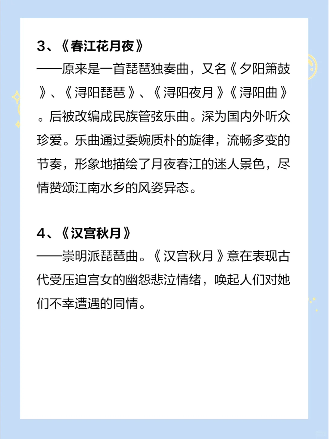 常识积累:中国十大古典名曲