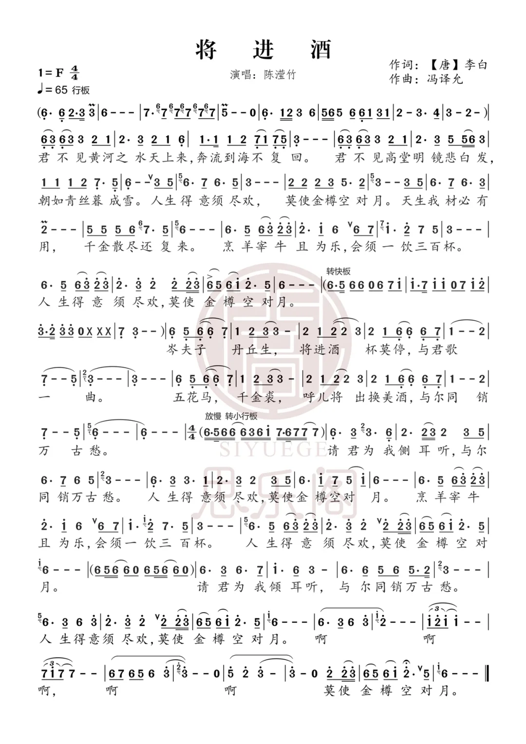 陈滢竹老师新歌来啦｜《将进酒》简谱+正谱