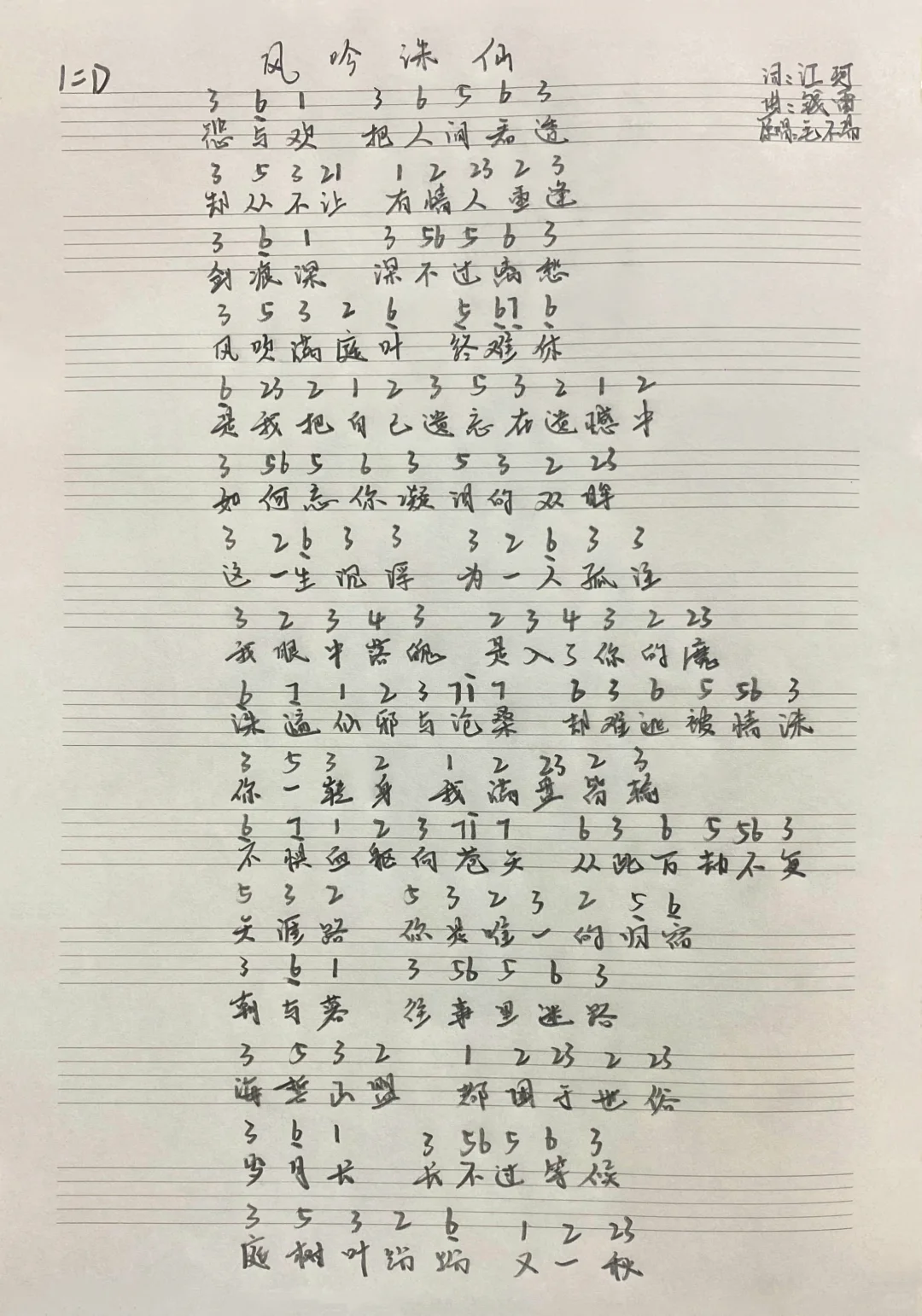 风吟诛仙 毛不易|扒谱