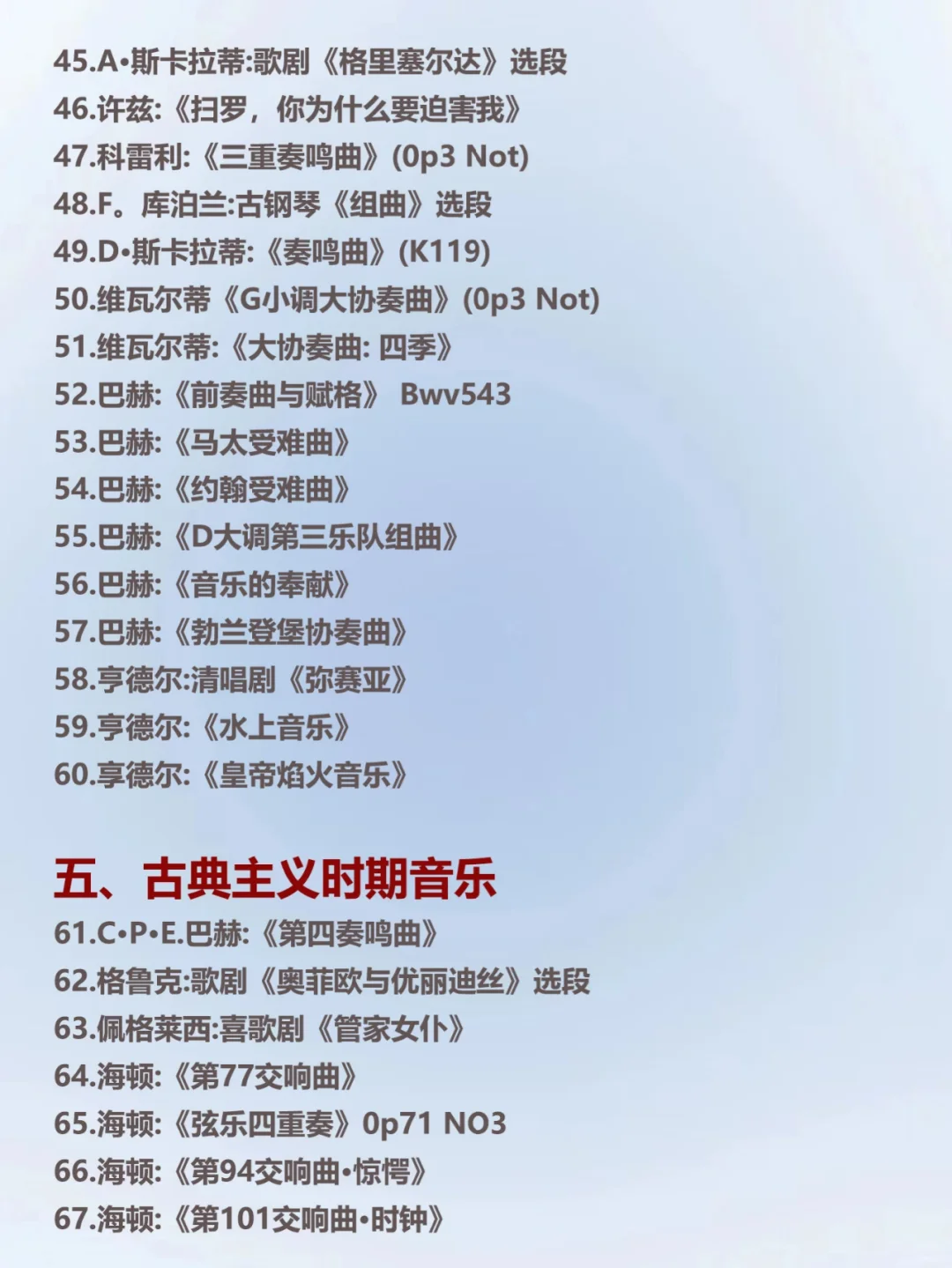 音乐生🔥这些必听的西方音乐史曲目‼️