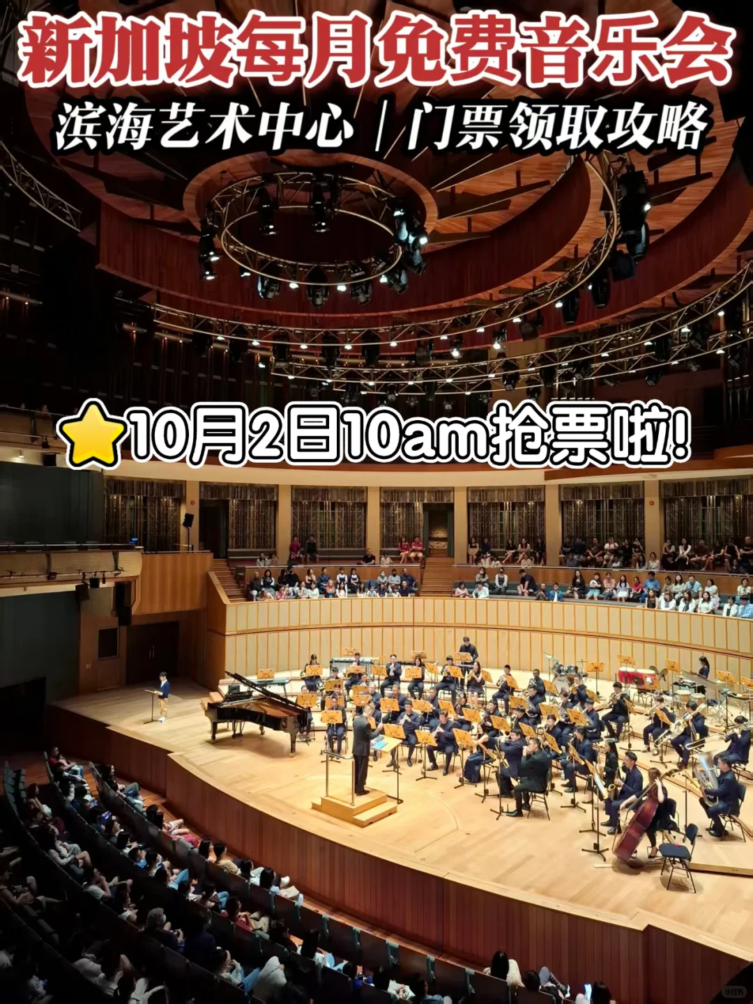 🇸🇬榴莲壳10月免费音乐会｜附领票攻略