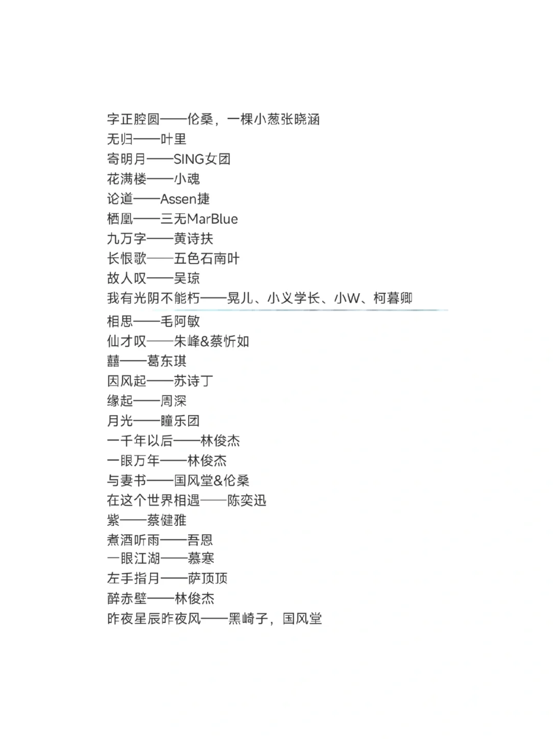 循环了20次↑↑的古风+国风歌曲,真滴好听