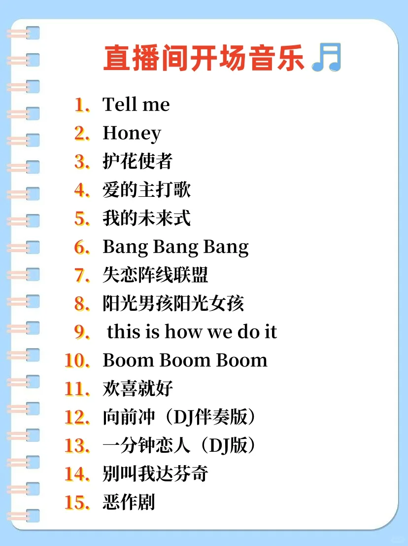 开场暖场-下播感谢都需要的bgm