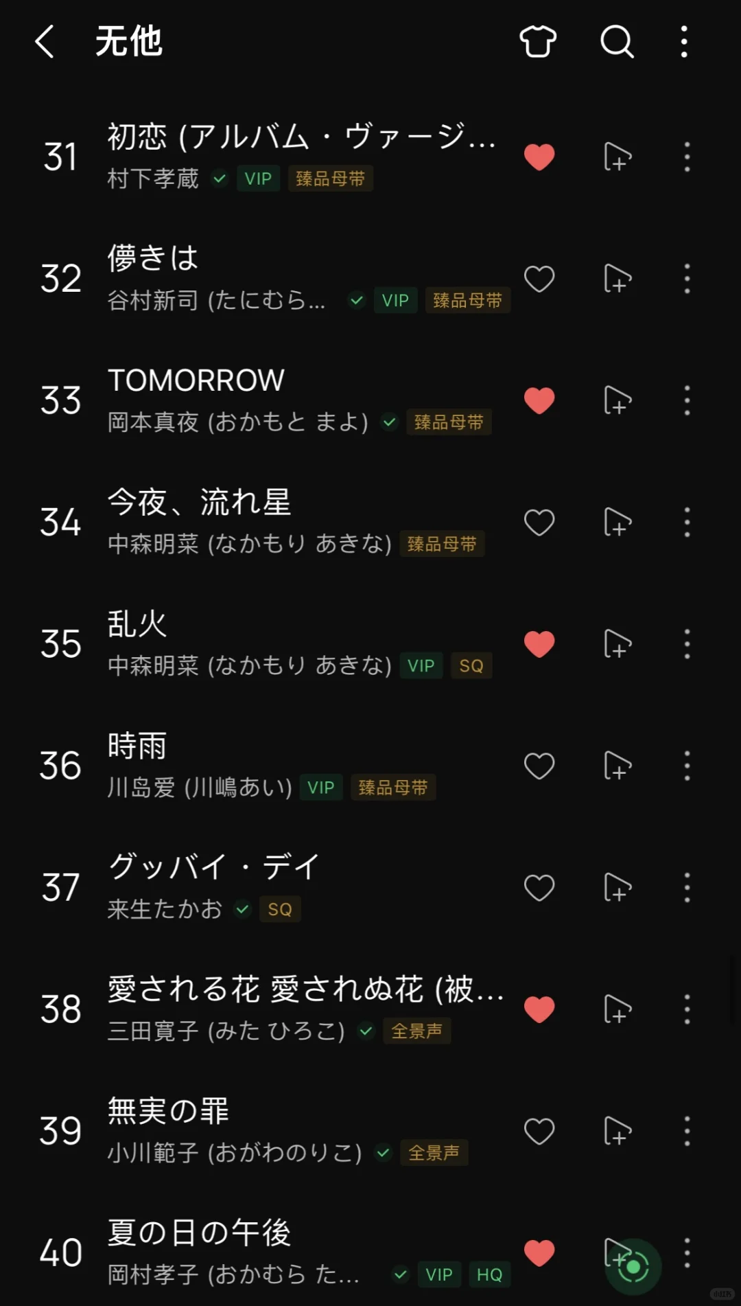 个人觉得最好听的50首日语歌