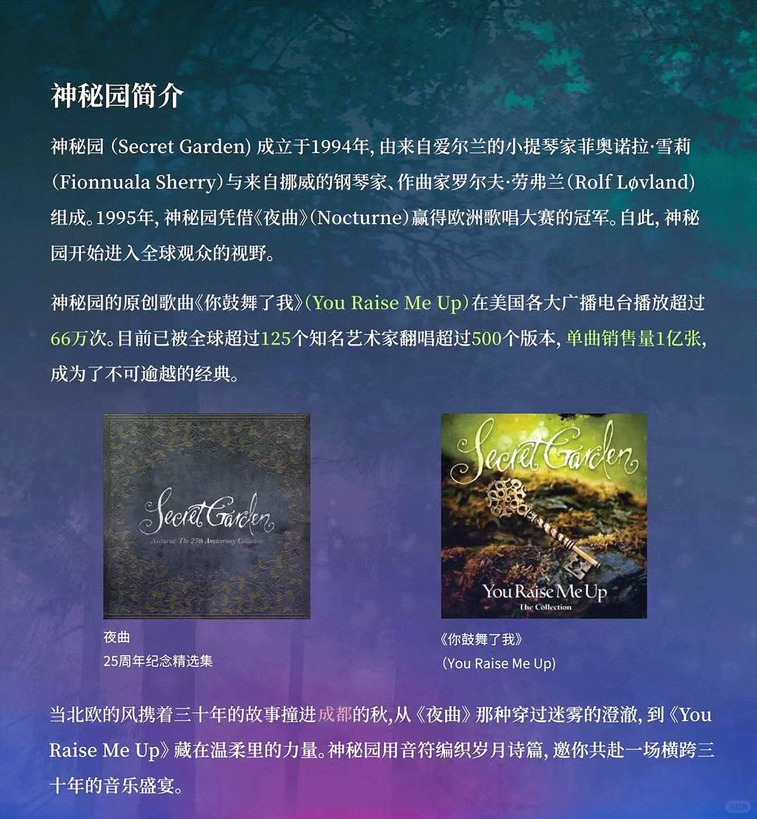 宠粉福🌰神秘园30周年纪念音乐会🎫