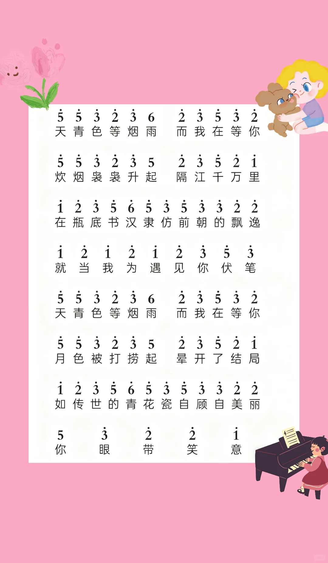 《青花瓷》简谱🎹，超好听～