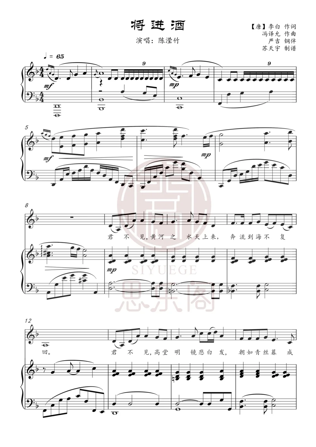 陈滢竹老师新歌来啦｜《将进酒》简谱+正谱