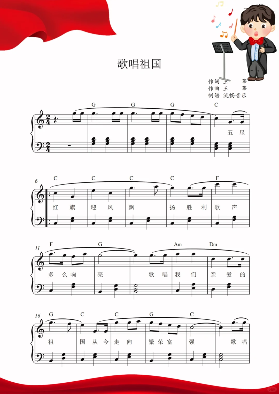适合国庆演出的钢琴谱，红歌系列