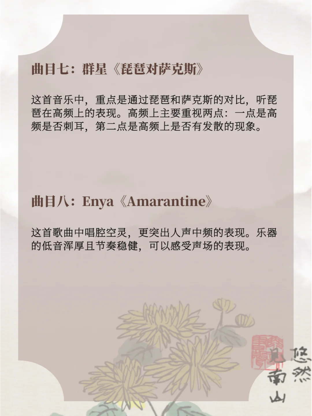 耳机发烧友|常用来试音的十首歌曲🎧