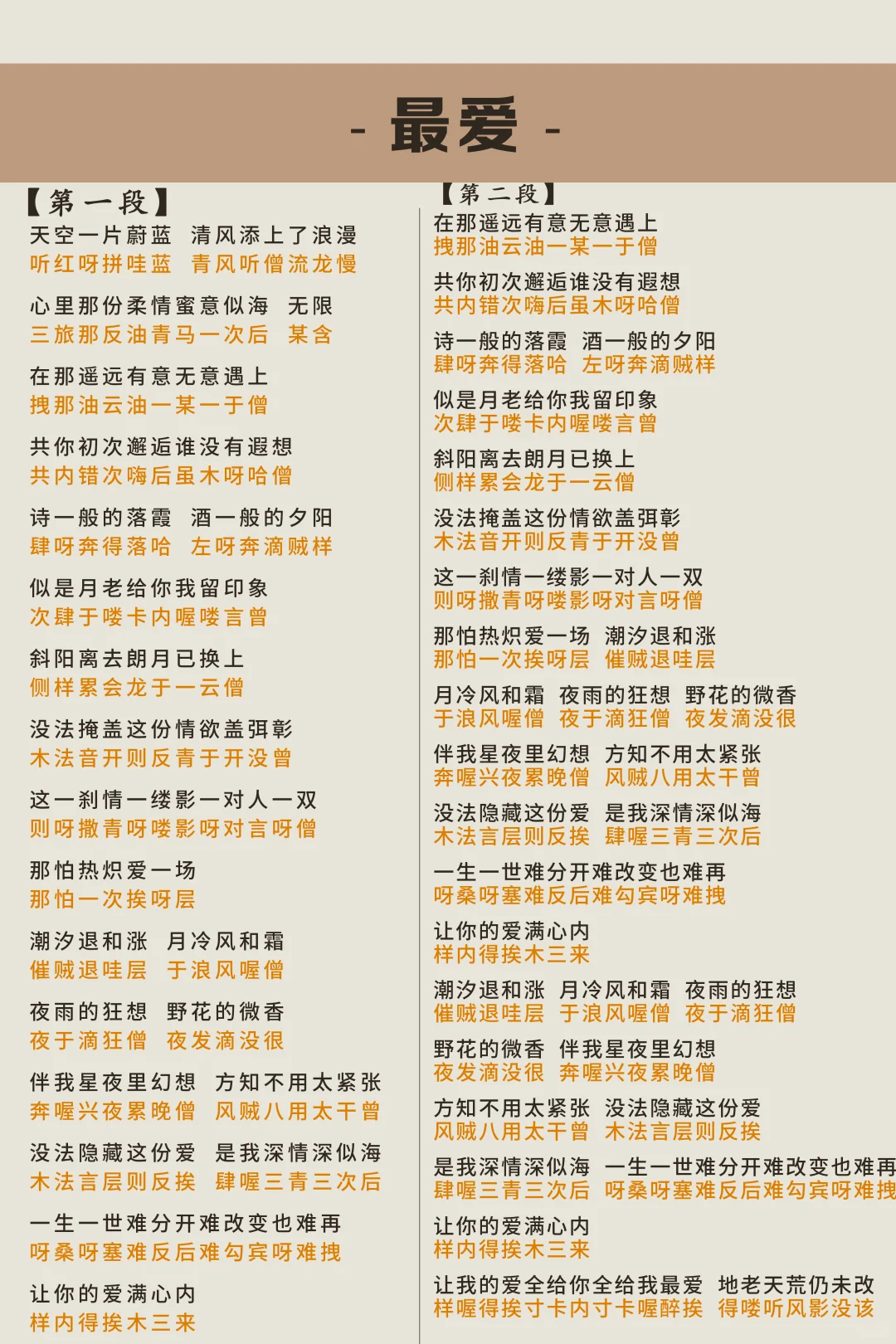 一首《最爱》给你们