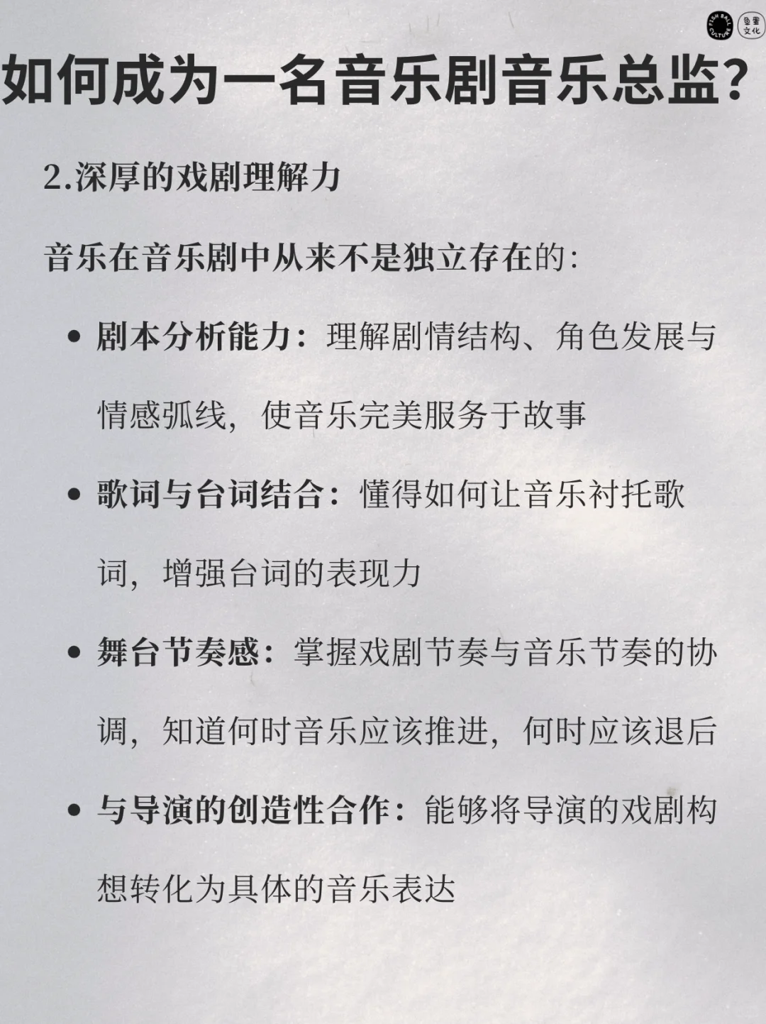 🔥音乐剧音乐总监超全指南|从幕后到台前