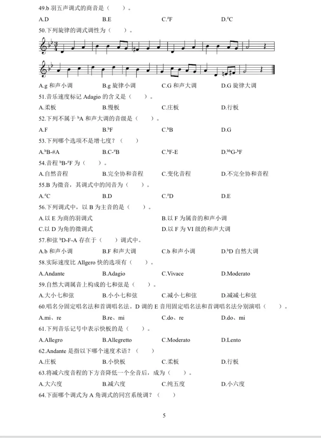 音乐考编带你练题（五）怒刷音乐一万题