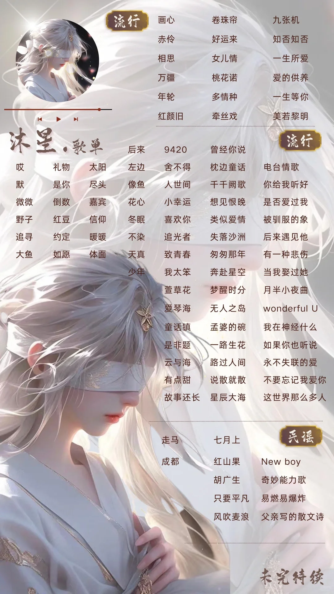 语音厅点唱厅直播间主播歌单古风歌单